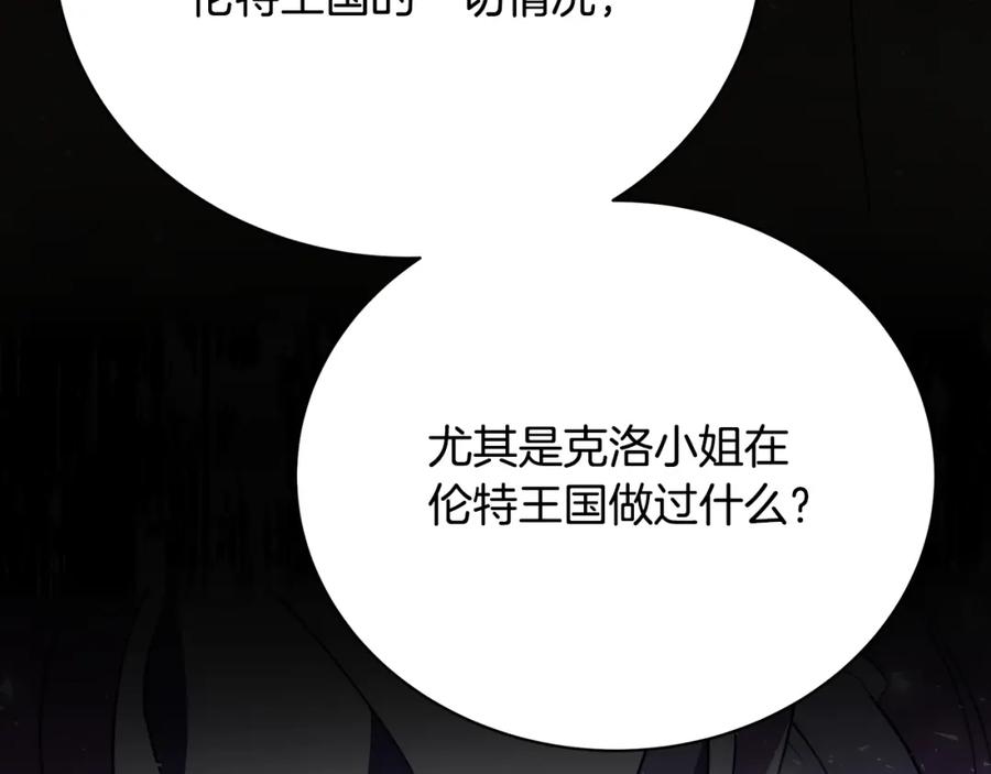 《破茧皇后》第91话 孩子被发现 第78页