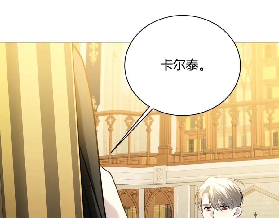 《破茧皇后》第91话 孩子被发现 第71页