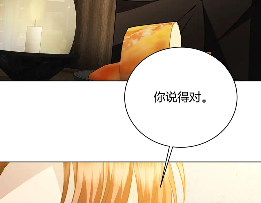 《破茧皇后》第91话 孩子被发现 第184页