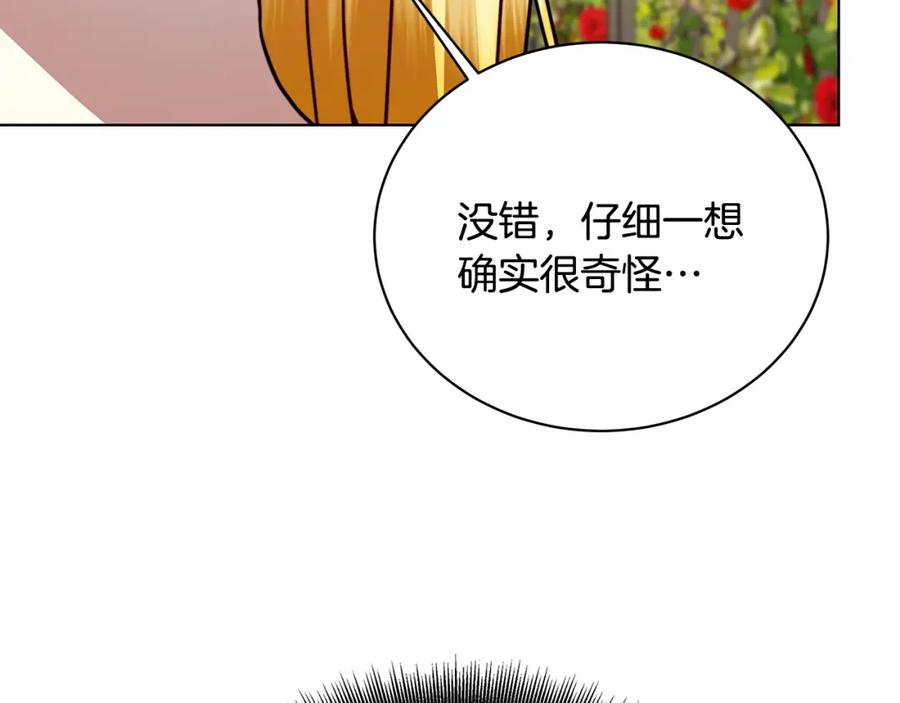 《破茧皇后》第91话 孩子被发现 第131页