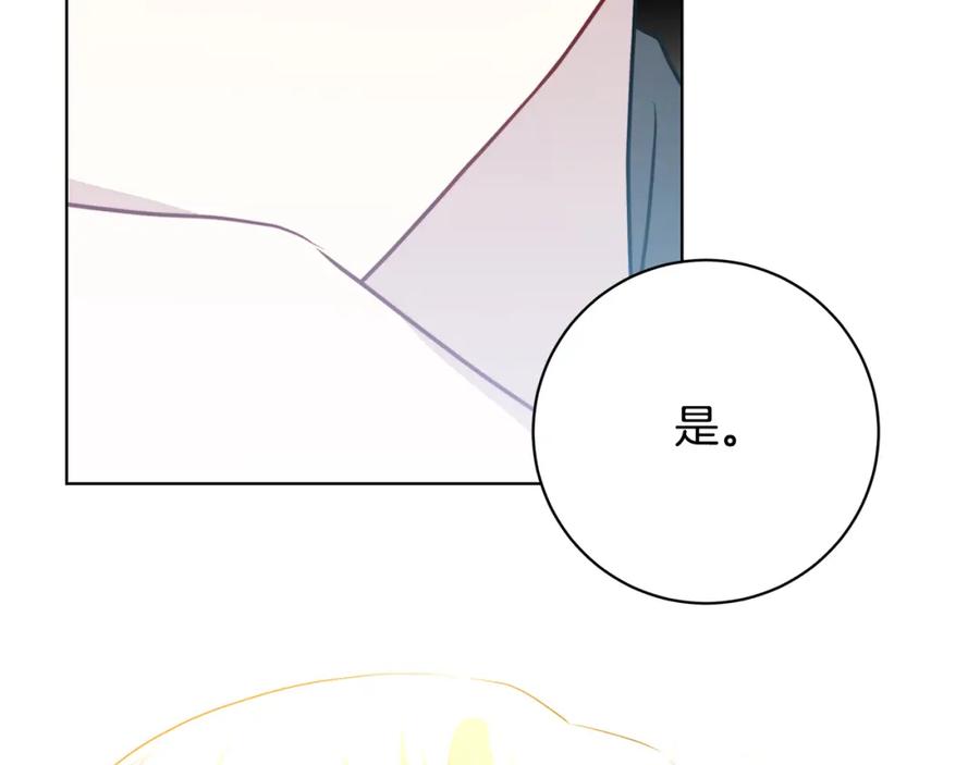 《破茧皇后》第91话 孩子被发现 第75页