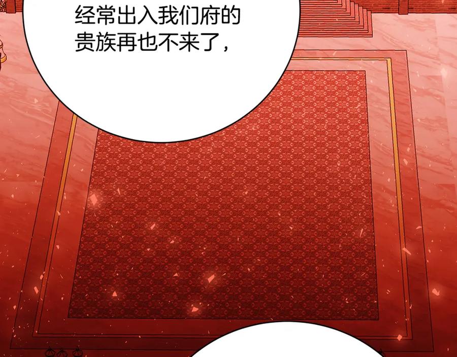 《破茧皇后》第91话 孩子被发现 第191页