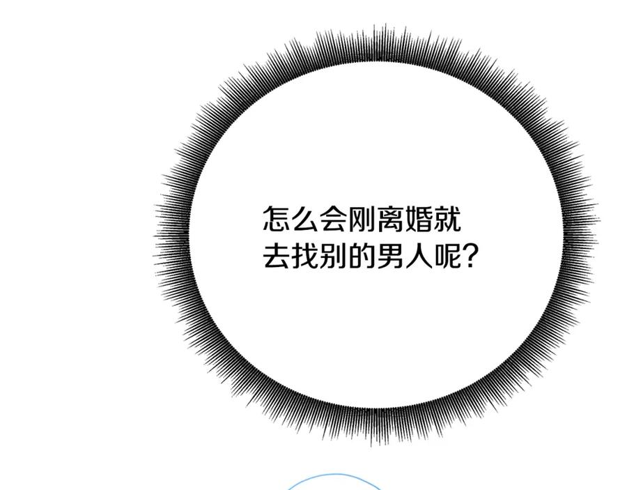 《破茧皇后》第91话 孩子被发现 第126页