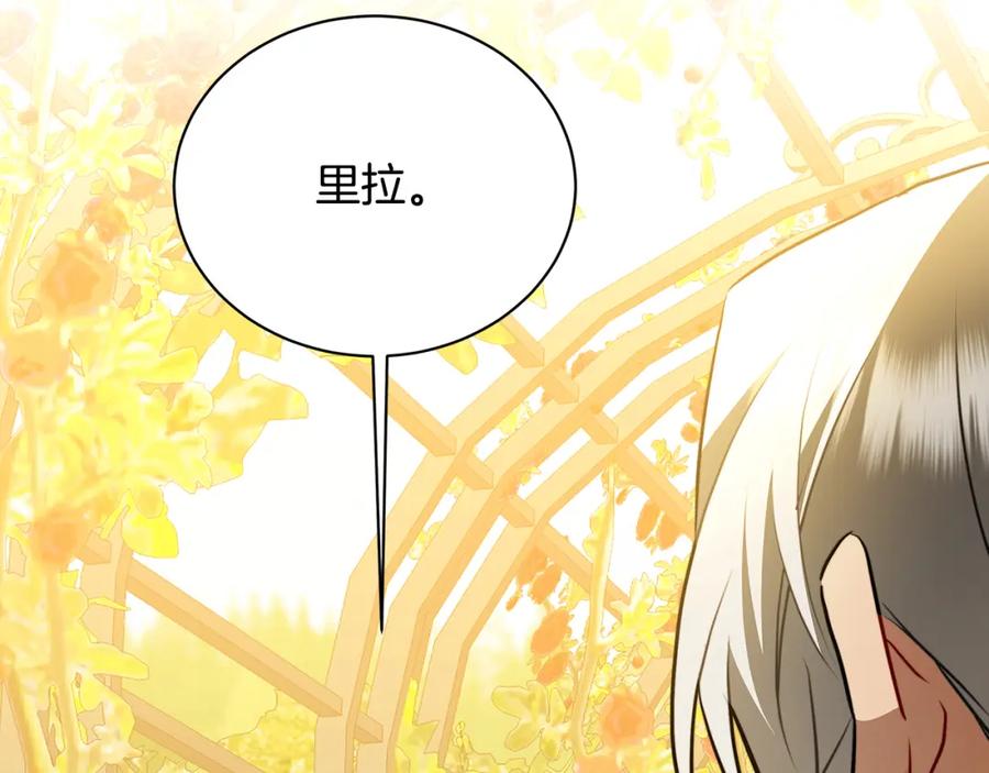 《破茧皇后》第91话 孩子被发现 第143页