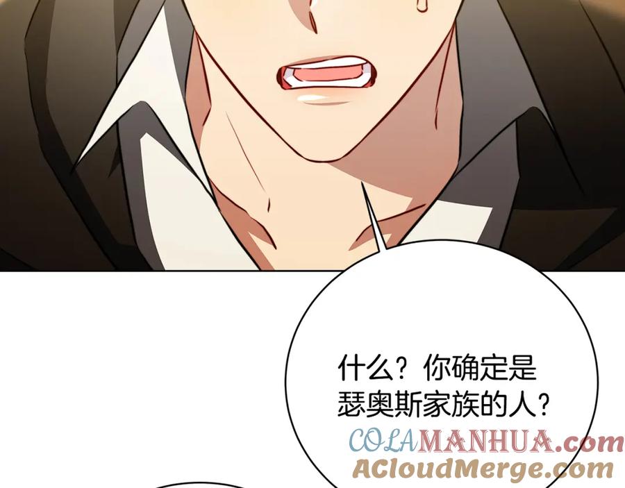 《破茧皇后》第91话 孩子被发现 第177页