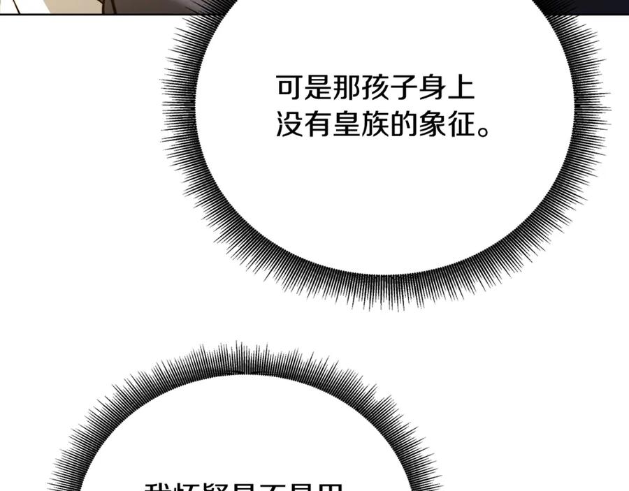 《破茧皇后》第91话 孩子被发现 第58页