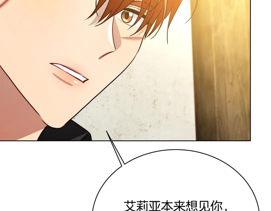 《破茧皇后》第91话 孩子被发现 第196页