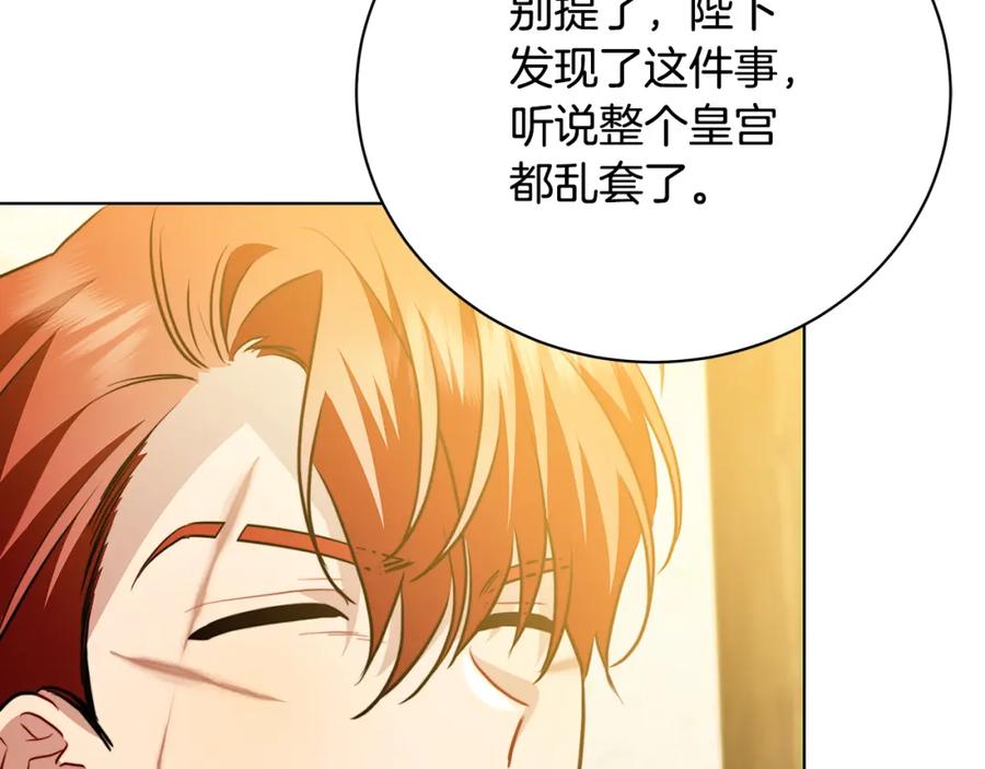 《破茧皇后》第91话 孩子被发现 第170页