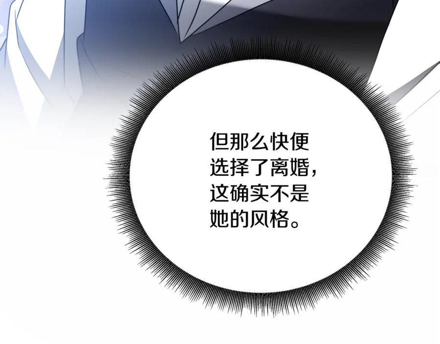 《破茧皇后》第91话 孩子被发现 第138页