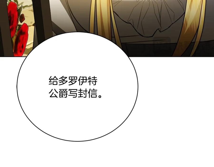 《破茧皇后》第91话 孩子被发现 第148页