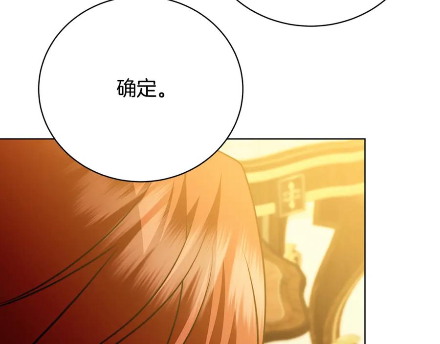 《破茧皇后》第91话 孩子被发现 第178页