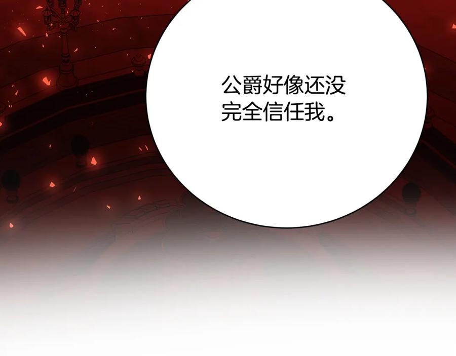 《破茧皇后》第91话 孩子被发现 第192页