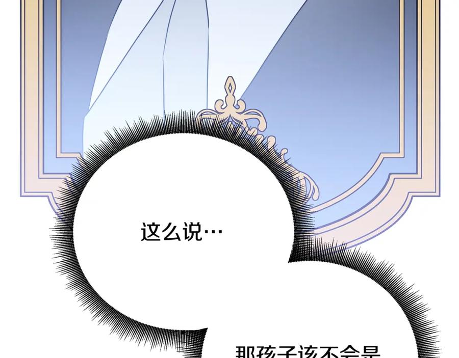 《破茧皇后》第91话 孩子被发现 第106页