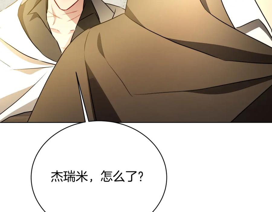 《破茧皇后》第91话 孩子被发现 第207页