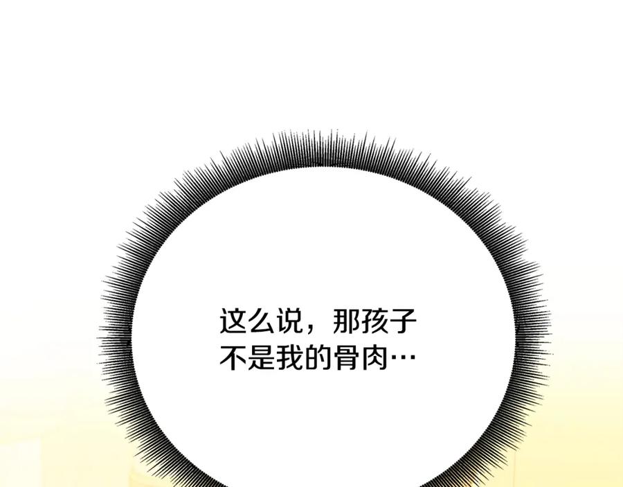 《破茧皇后》第91话 孩子被发现 第62页