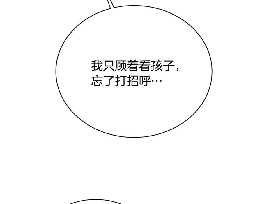 《破茧皇后》第91话 孩子被发现 第31页