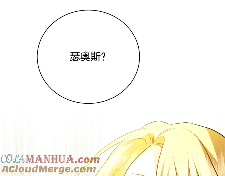 《破茧皇后》第91话 孩子被发现 第173页