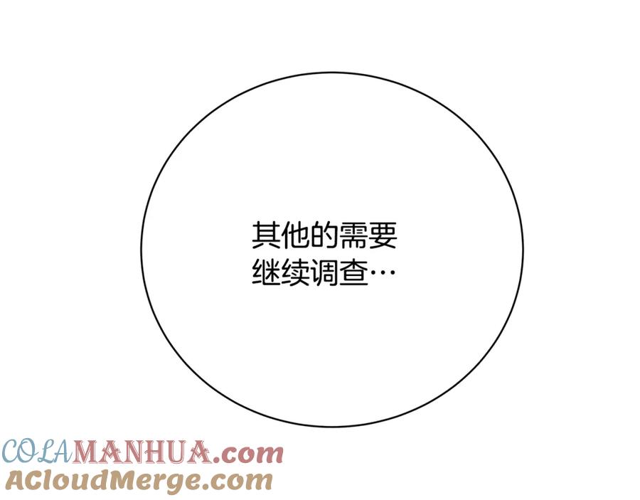 《破茧皇后》第91话 孩子被发现 第113页