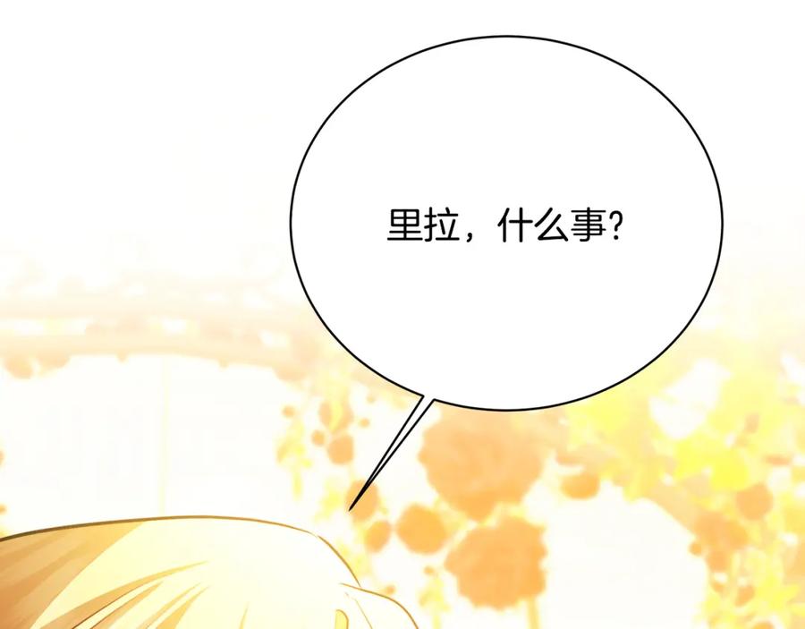 《破茧皇后》第91话 孩子被发现 第91页