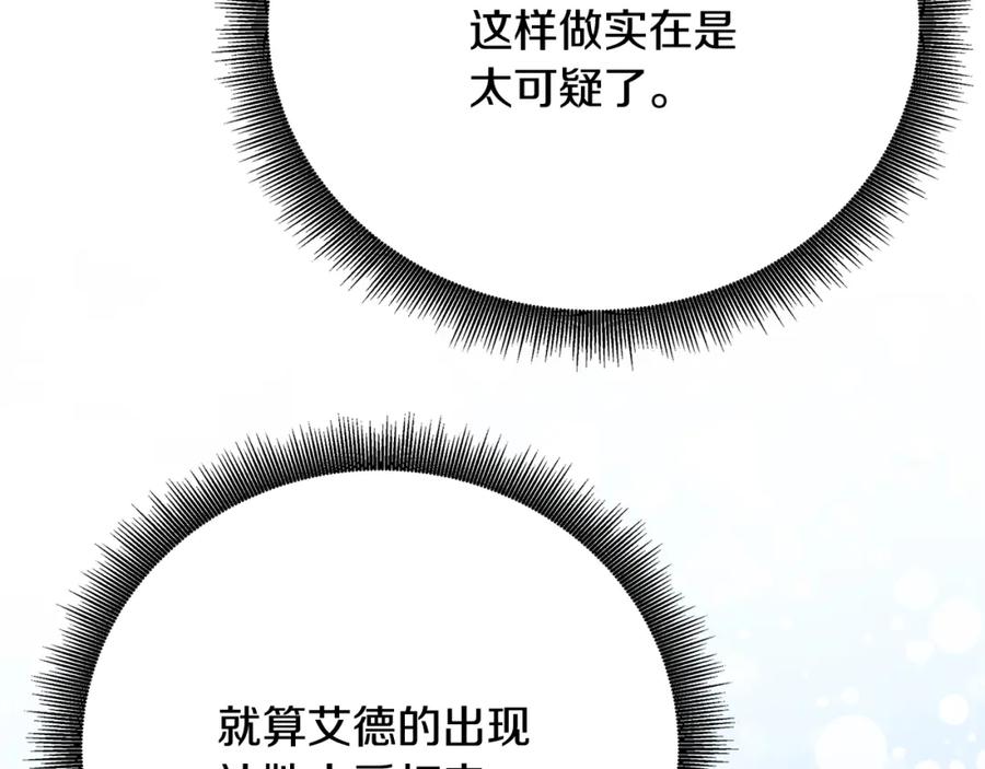 《破茧皇后》第91话 孩子被发现 第135页