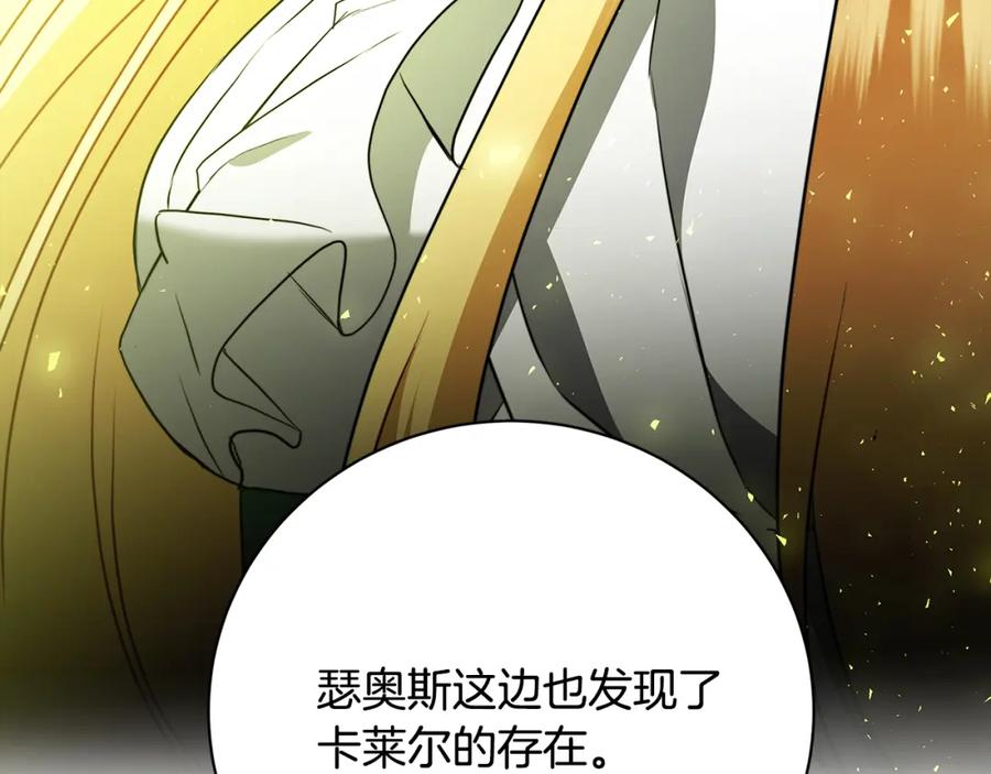 《破茧皇后》第91话 孩子被发现 第175页