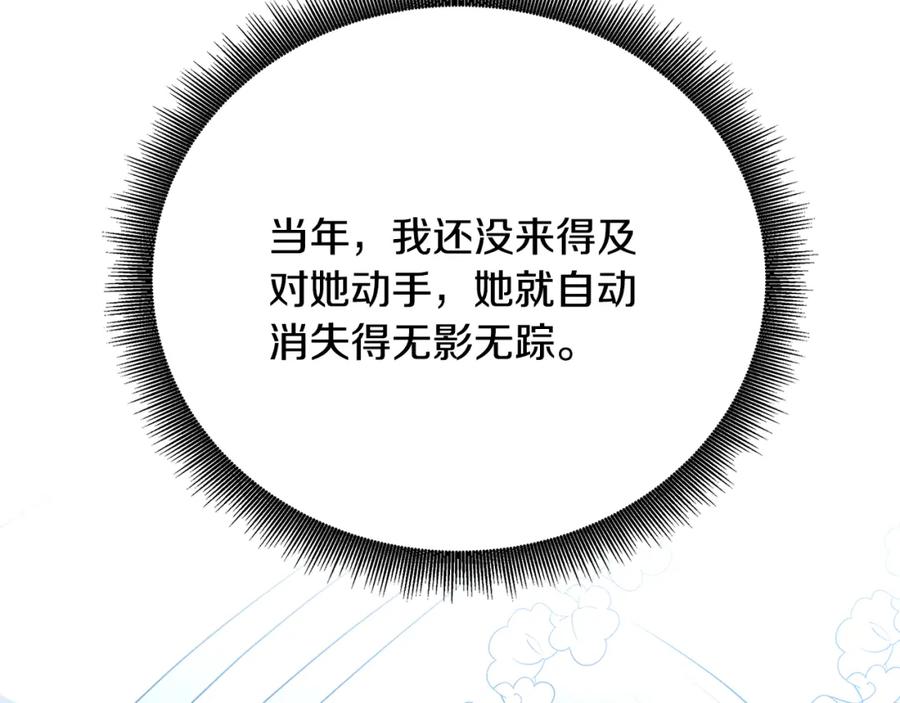 《破茧皇后》第91话 孩子被发现 第132页