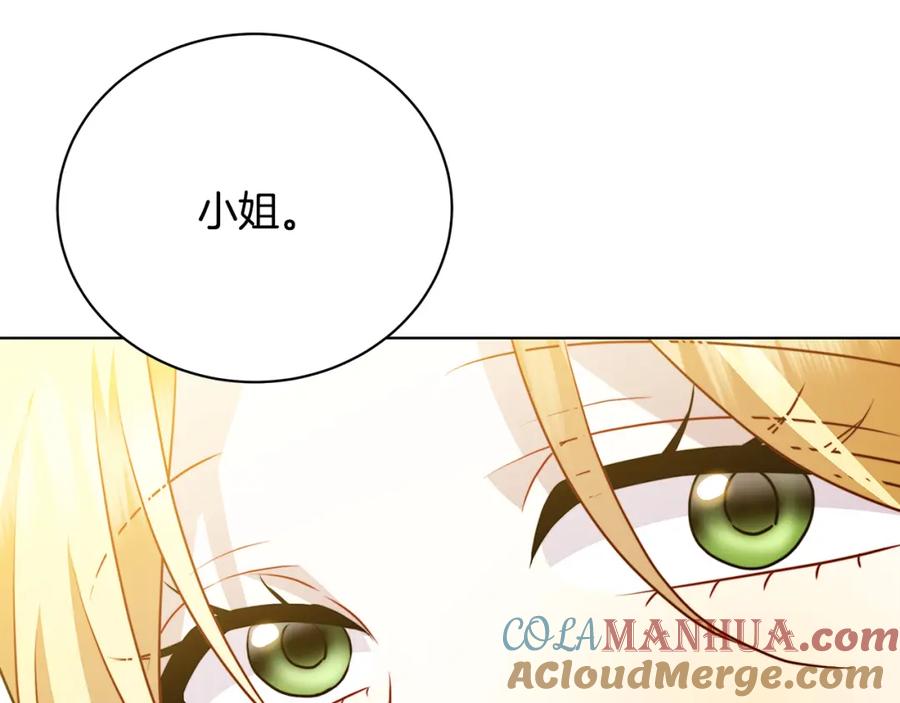 《破茧皇后》第91话 孩子被发现 第89页