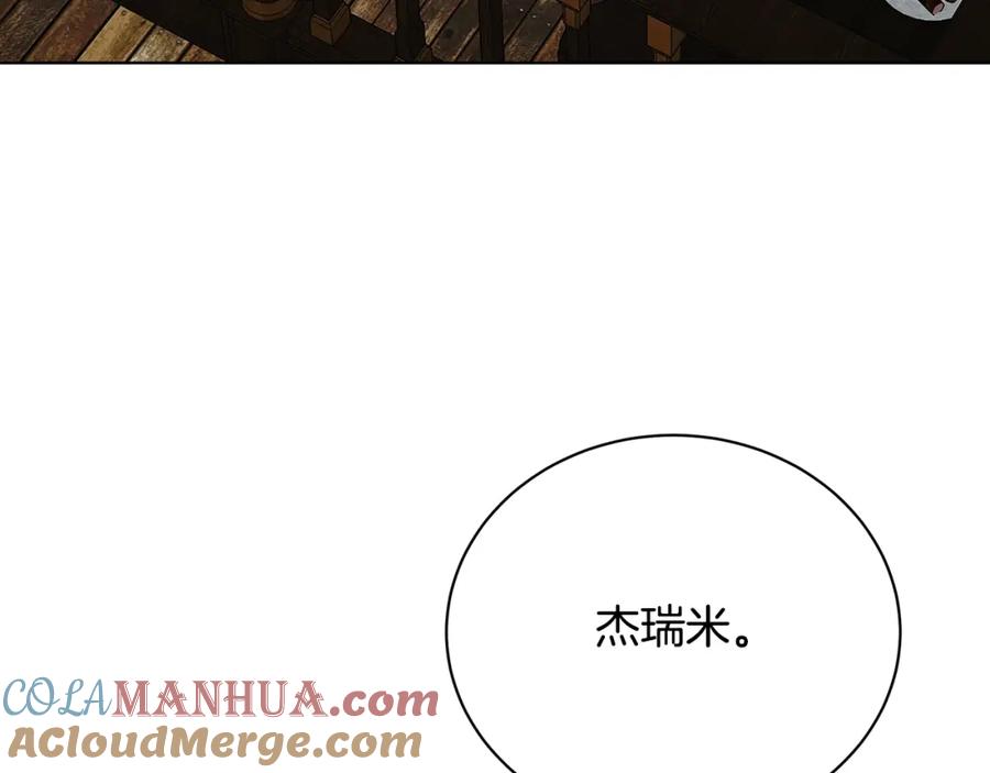 《破茧皇后》第91话 孩子被发现 第157页