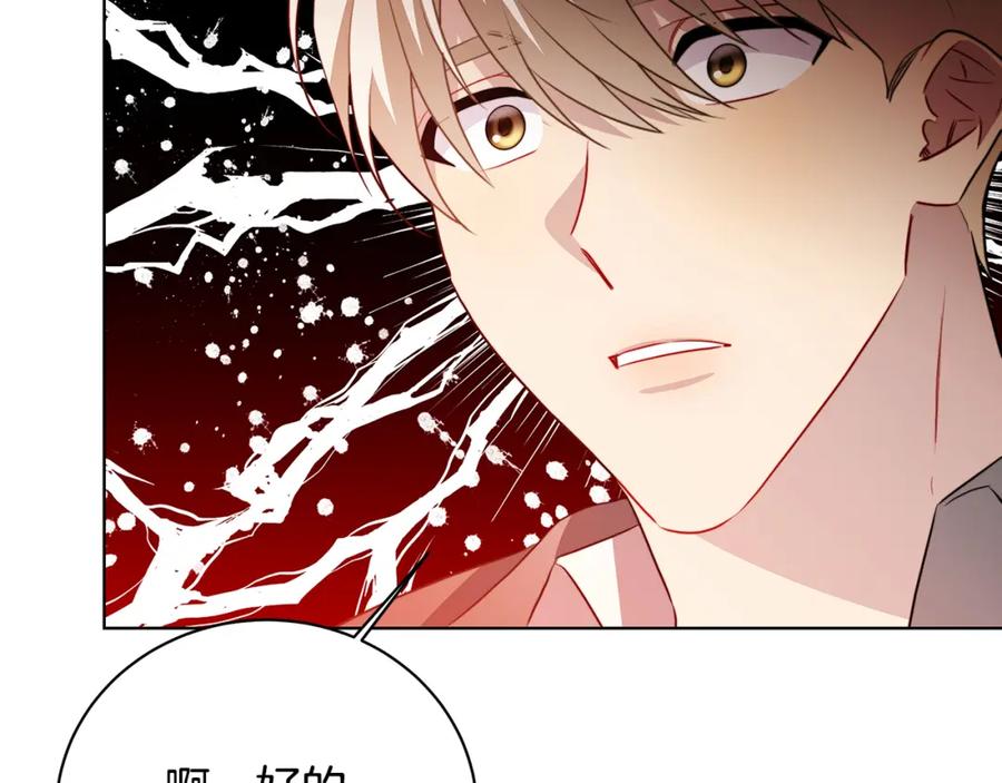 《破茧皇后》第91话 孩子被发现 第198页