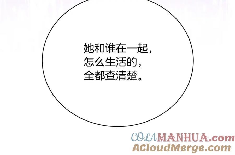 《破茧皇后》第91话 孩子被发现 第81页