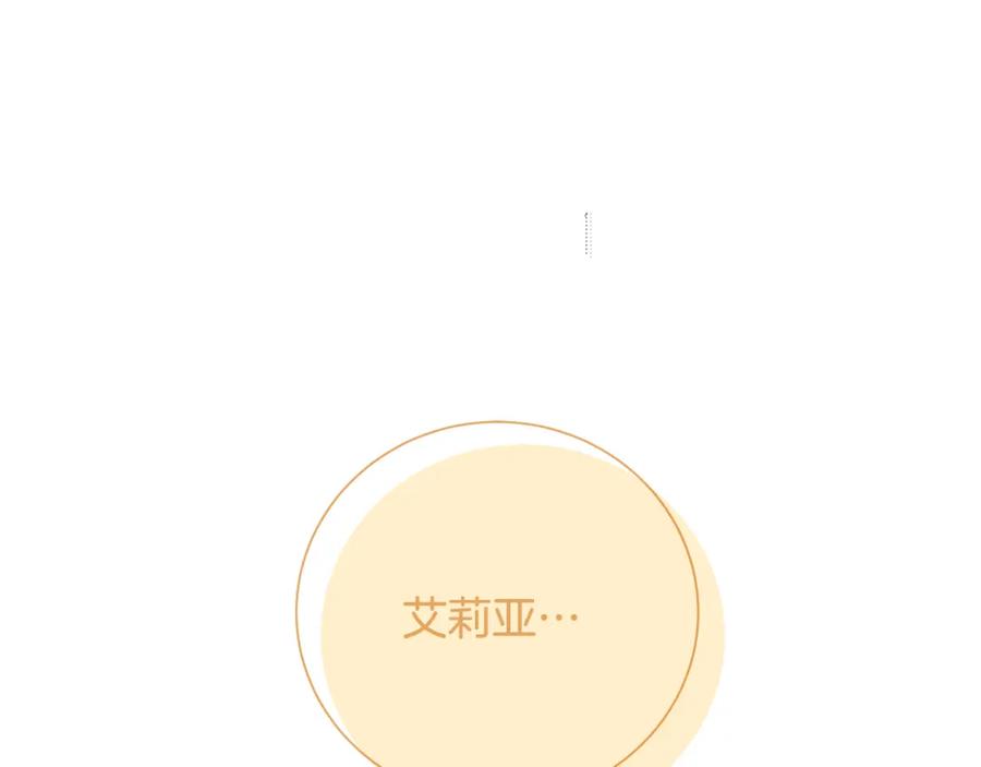 《破茧皇后》第91话 孩子被发现 第3页