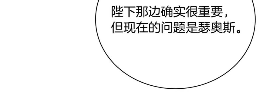 《破茧皇后》第91话 孩子被发现 第172页