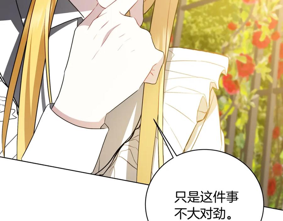 《破茧皇后》第91话 孩子被发现 第124页