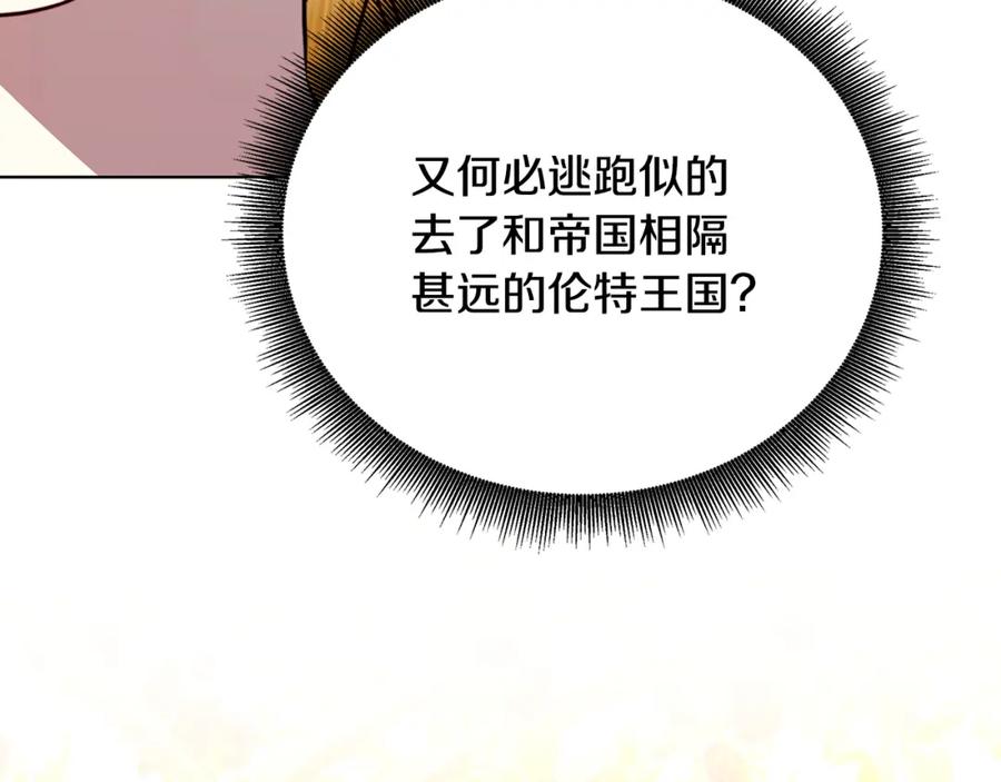 《破茧皇后》第91话 孩子被发现 第142页