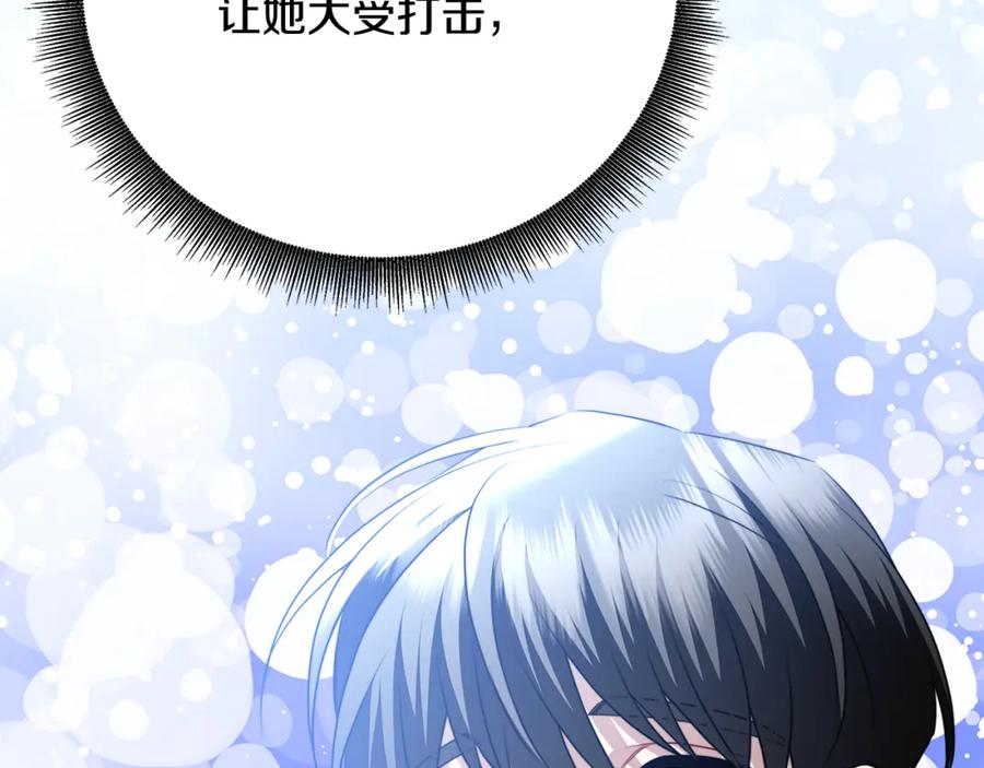 《破茧皇后》第91话 孩子被发现 第136页