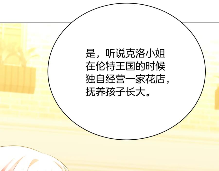 《破茧皇后》第91话 孩子被发现 第98页