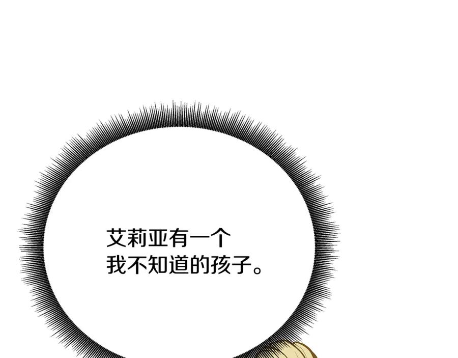 《破茧皇后》第91话 孩子被发现 第51页