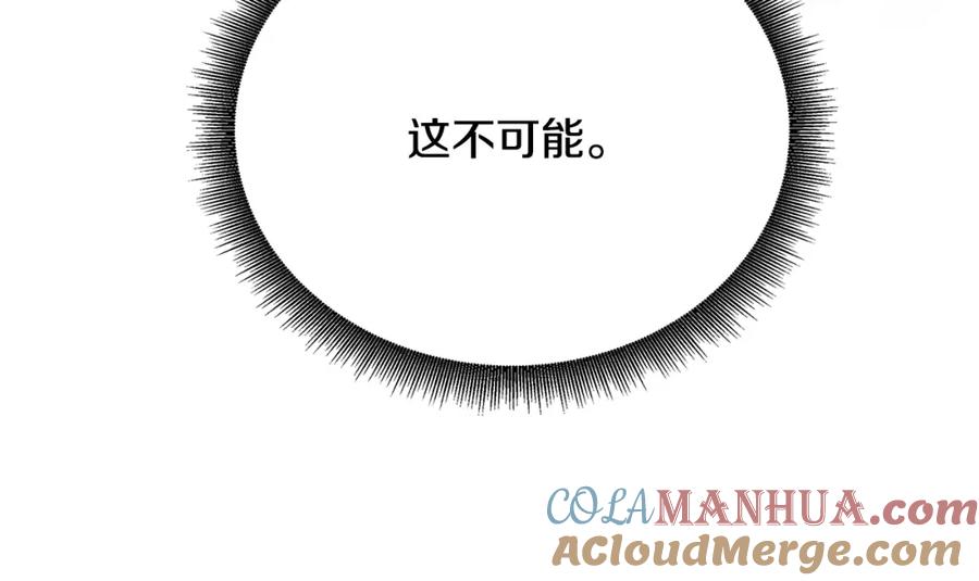 《破茧皇后》第91话 孩子被发现 第129页