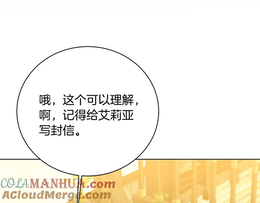 《破茧皇后》第91话 孩子被发现 第193页