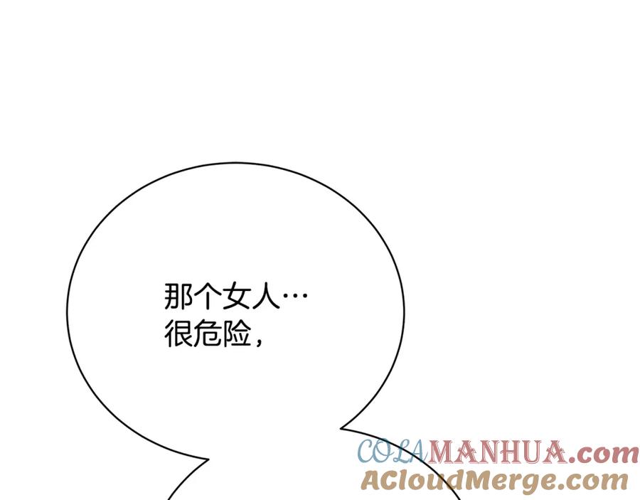 《破茧皇后》第91话 孩子被发现 第181页