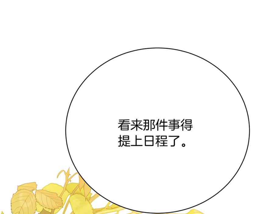 《破茧皇后》第91话 孩子被发现 第150页