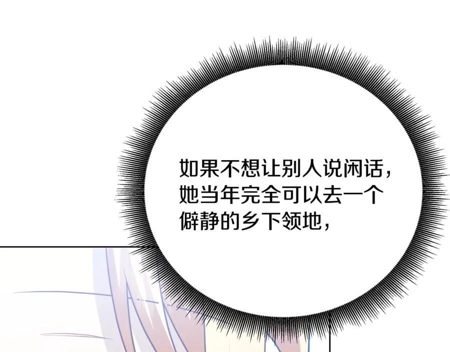 《破茧皇后》第91话 孩子被发现 第140页