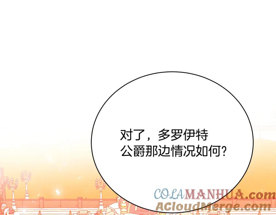 《破茧皇后》第91话 孩子被发现 第189页