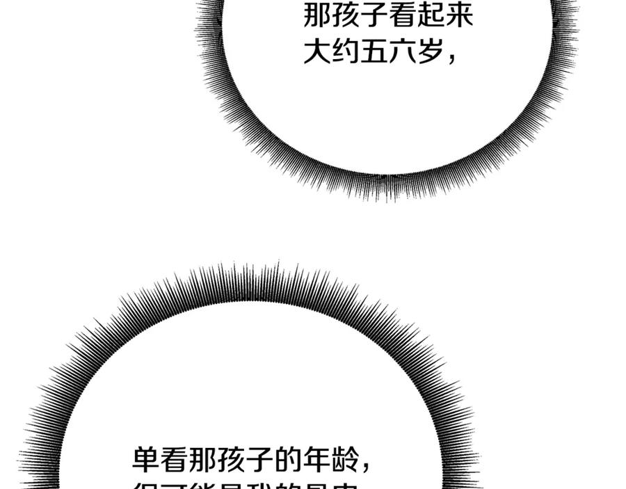 《破茧皇后》第91话 孩子被发现 第55页