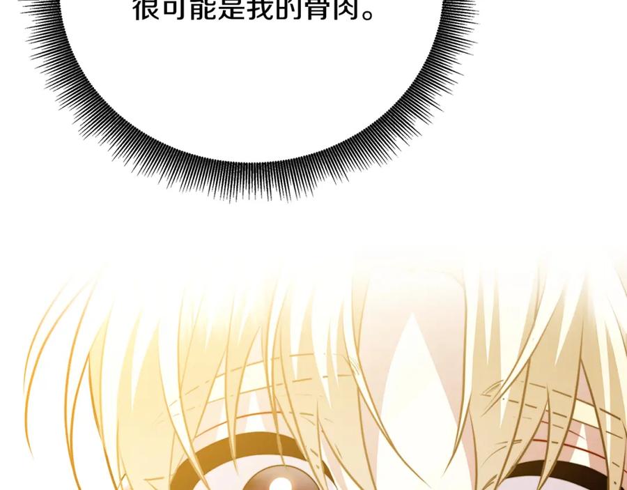 《破茧皇后》第91话 孩子被发现 第56页