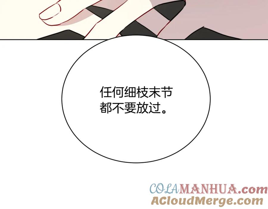 《破茧皇后》第91话 孩子被发现 第85页
