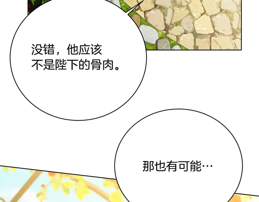 《破茧皇后》第91话 孩子被发现 第122页