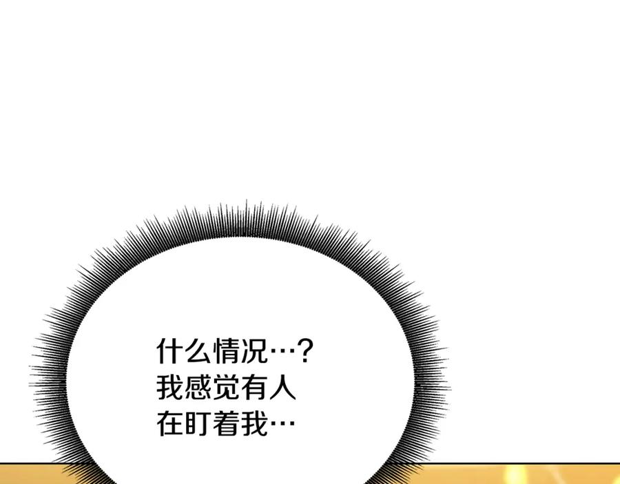 《破茧皇后》第91话 孩子被发现 第203页