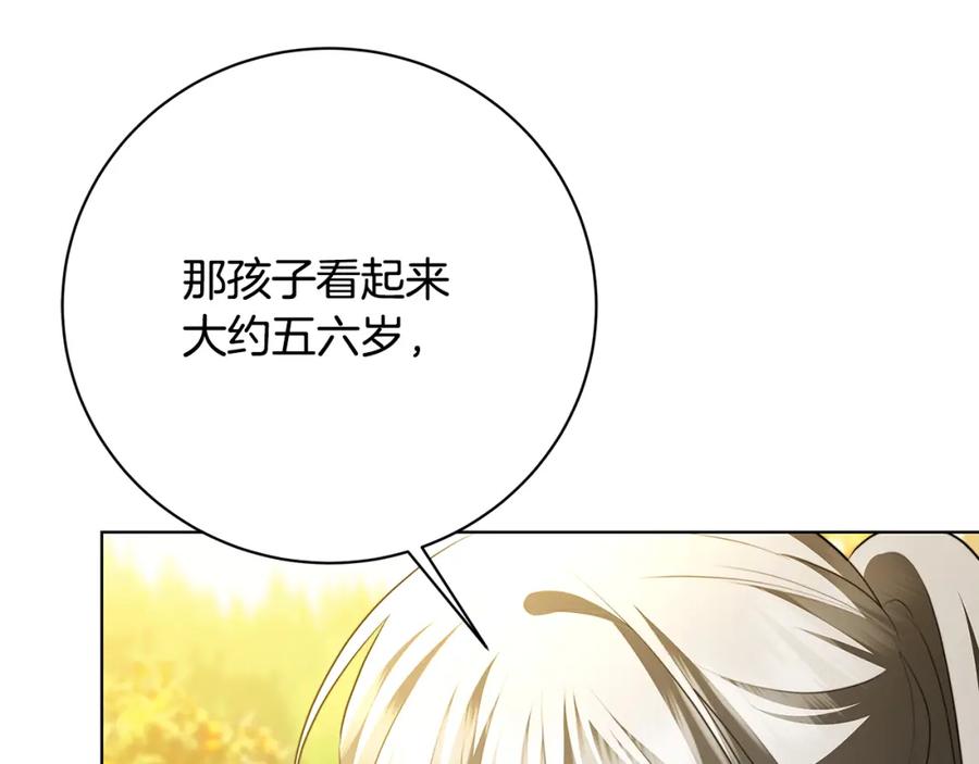 《破茧皇后》第91话 孩子被发现 第111页
