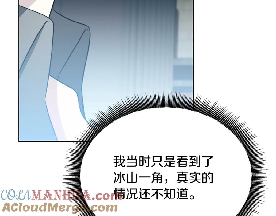 《破茧皇后》第91话 孩子被发现 第69页